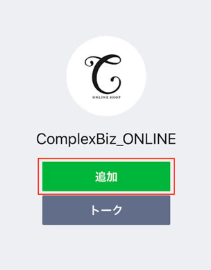 友だち追加方法
